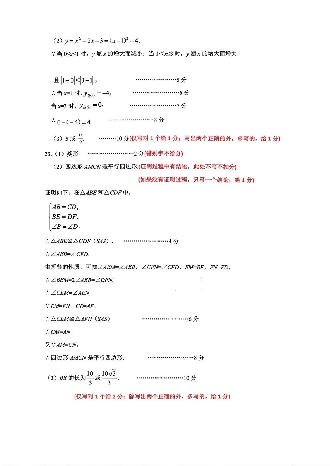 2026年许昌中考数学第一次模拟数学试卷及答案(高清干净版) 第9张 2026年许昌中考数学第一次模拟数学试卷及答案(高清干净版) 第9张