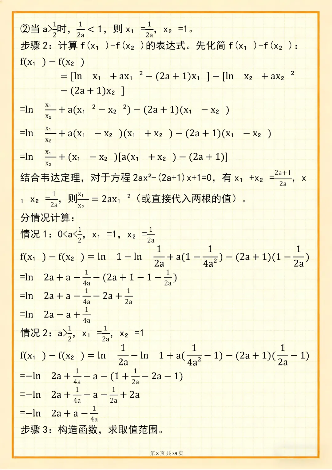 高中数学专题训练【新高中数学双变量问题真题母题 150 道】,可打印 快收藏 第8张