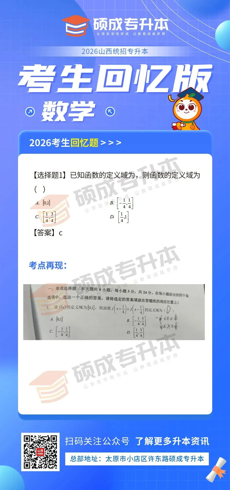 高等数学丨2026年山西专升本回忆版真题! 第2张