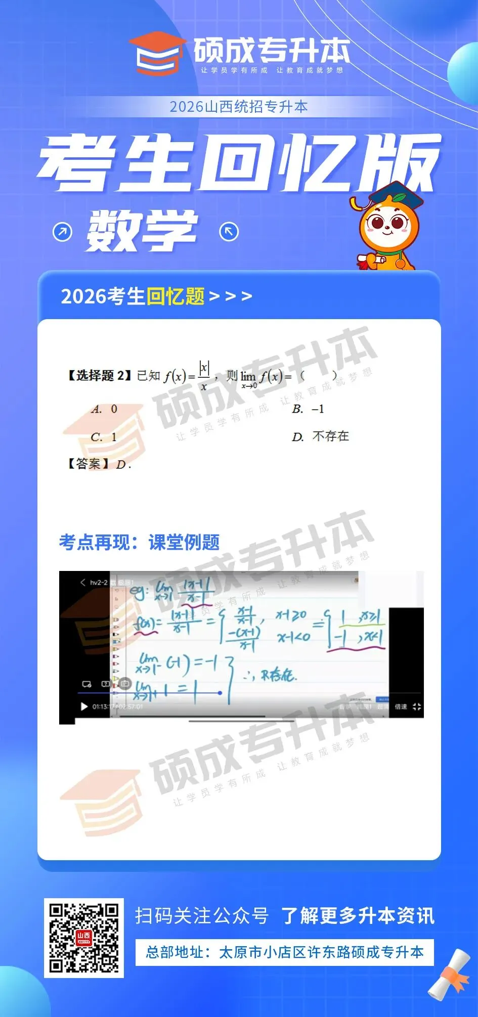 高等数学丨2026年山西专升本回忆版真题! 第3张