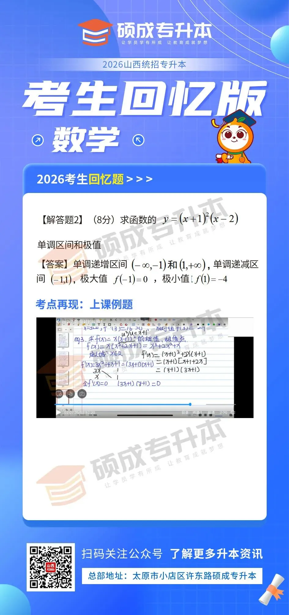 高等数学丨2026年山西专升本回忆版真题! 第16张