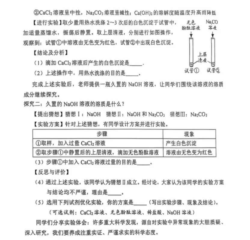 【好题+反思】从一道中考实验探究题,看酸碱盐教学的 3 个核心突破点 第2张