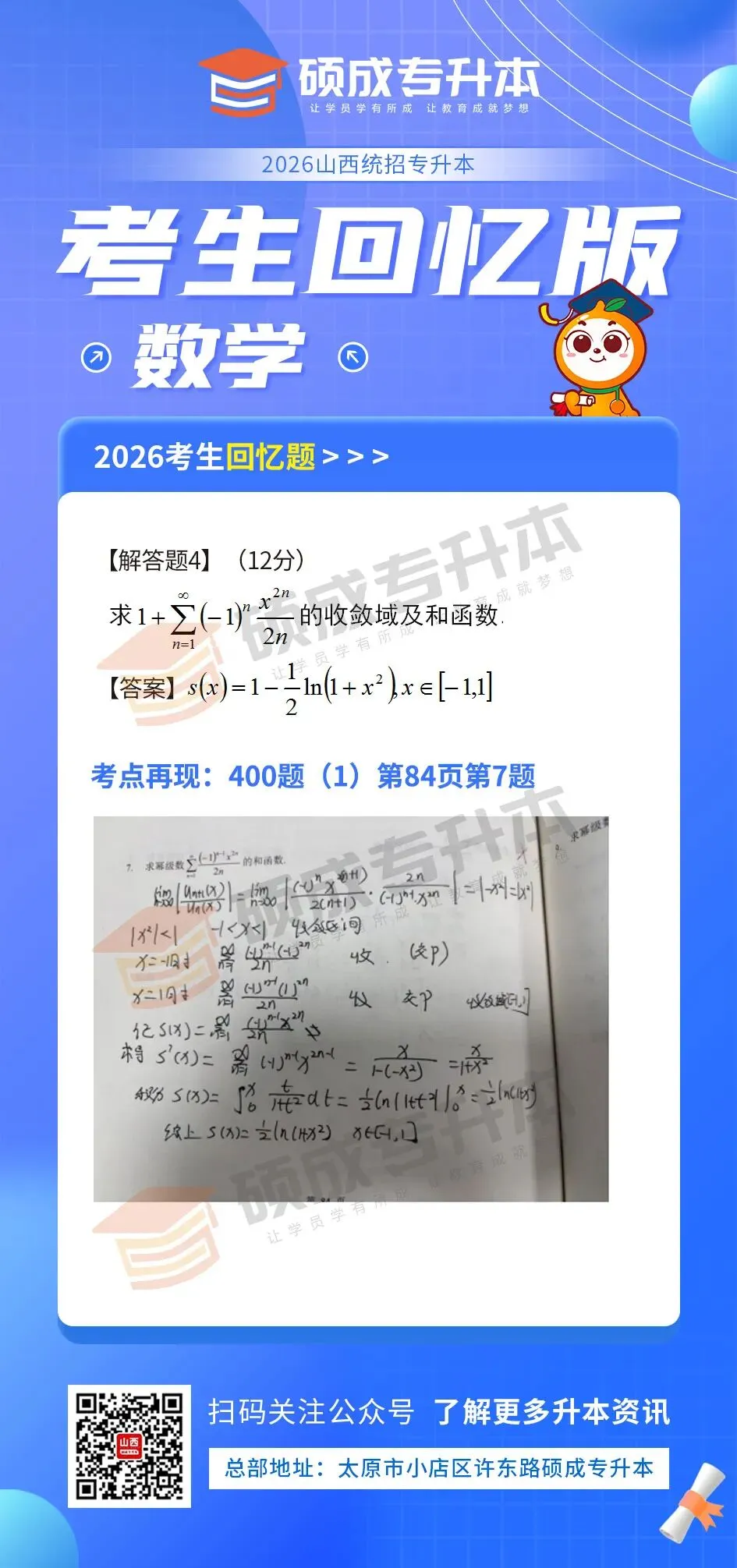高等数学丨2026年山西专升本回忆版真题! 第18张