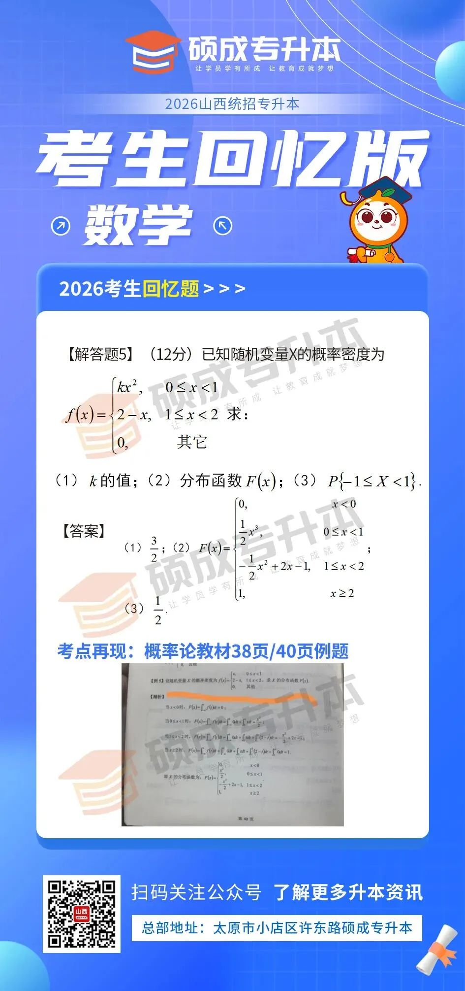 高等数学丨2026年山西专升本回忆版真题! 第19张