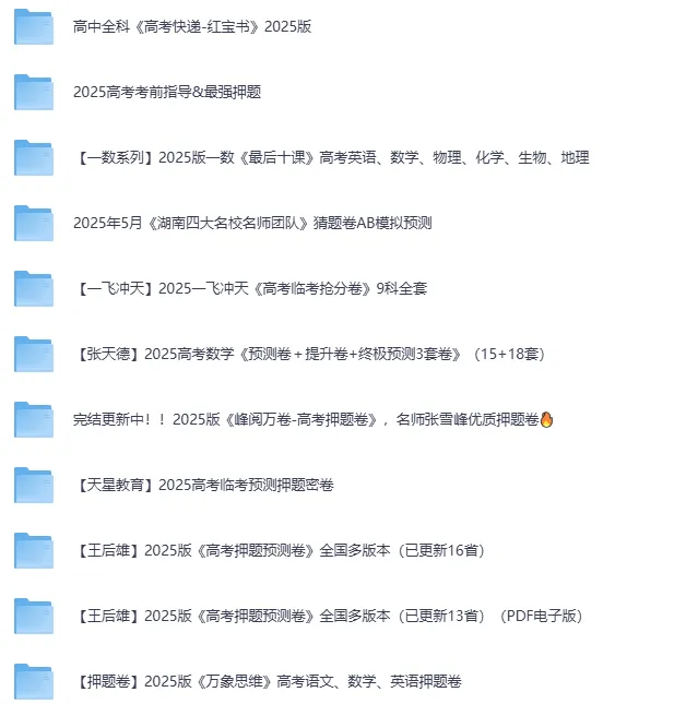 还在刷真题?2026 天星预测密封卷(专版),贴合本地考情更精准! 第1张