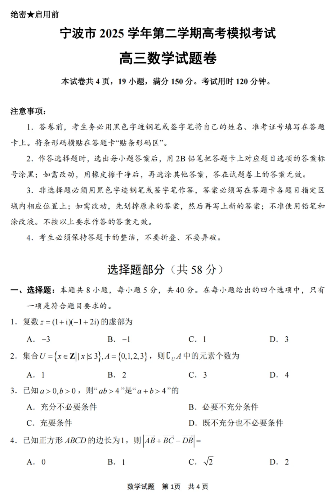 2026届高三下学期浙江省宁波市高考模拟考试【全科】 第3张