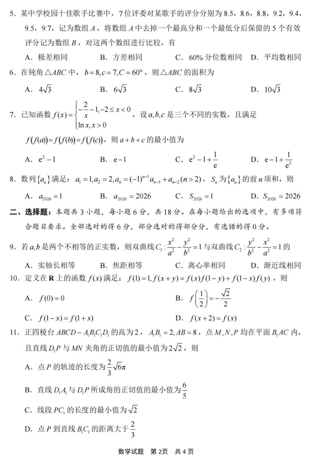 2026届高三下学期浙江省宁波市高考模拟考试【全科】 第4张