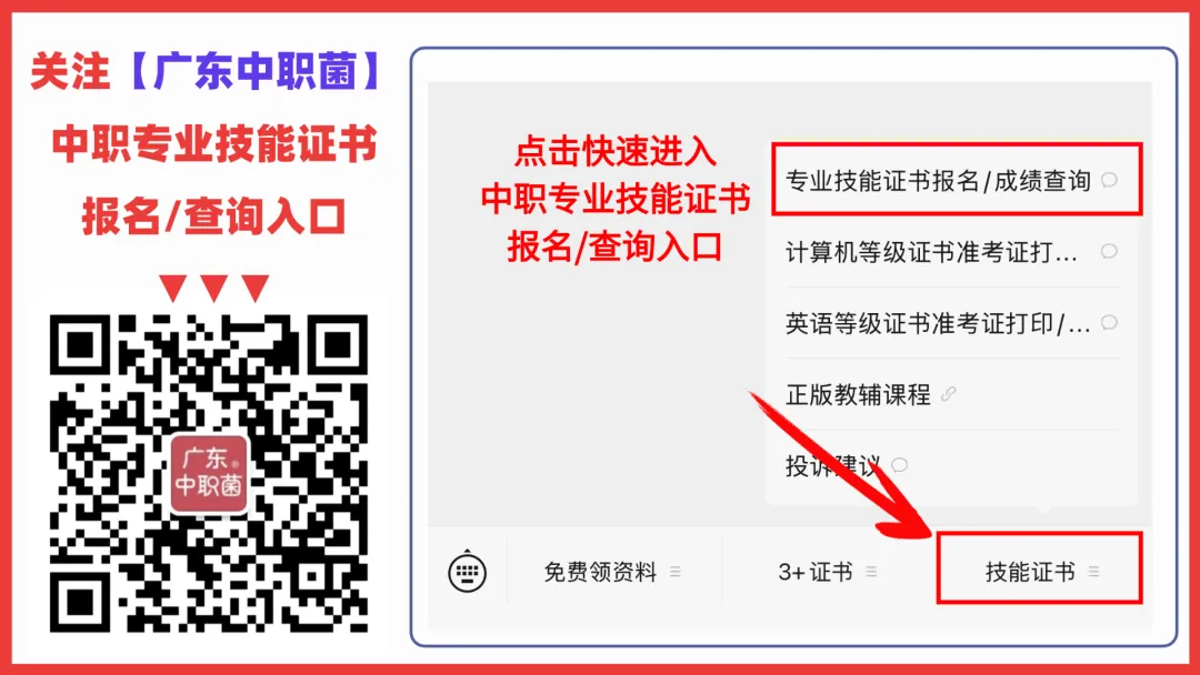 免费领 | 专业技能课程证书考纲和真题试卷 第4张