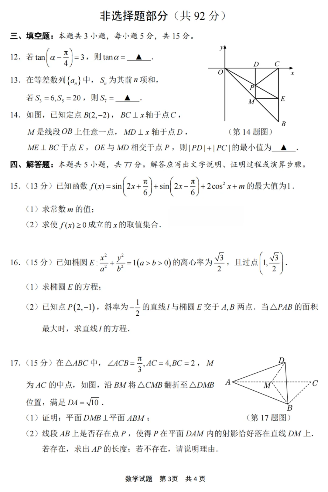 2026届高三下学期浙江省宁波市高考模拟考试【全科】 第5张