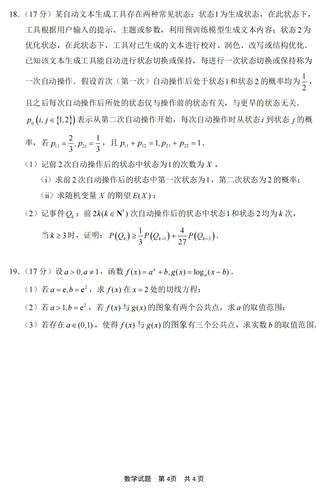 2026届高三下学期浙江省宁波市高考模拟考试【全科】 第6张