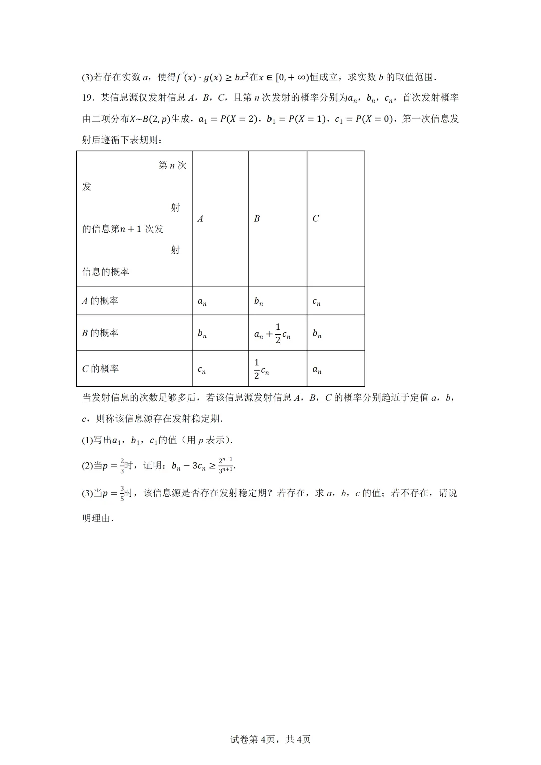 浙江金华十校2026届高三下学期4月模拟考试数学试题卷 第4张