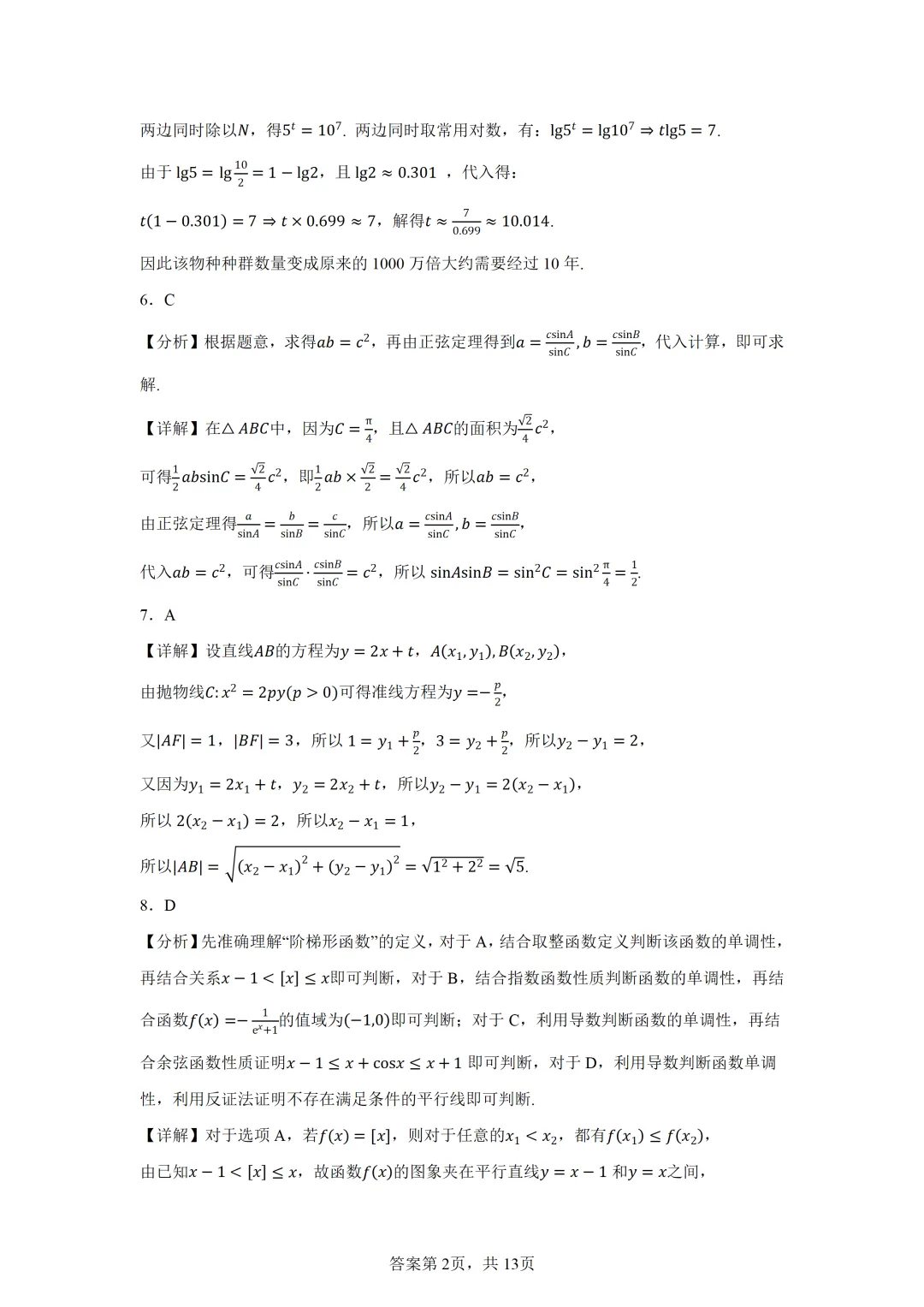 浙江金华十校2026届高三下学期4月模拟考试数学试题卷 第6张
