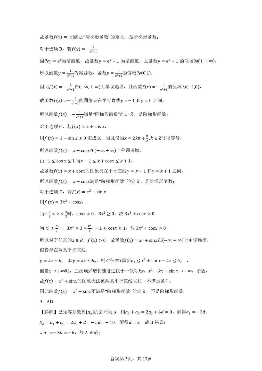 浙江金华十校2026届高三下学期4月模拟考试数学试题卷 第7张