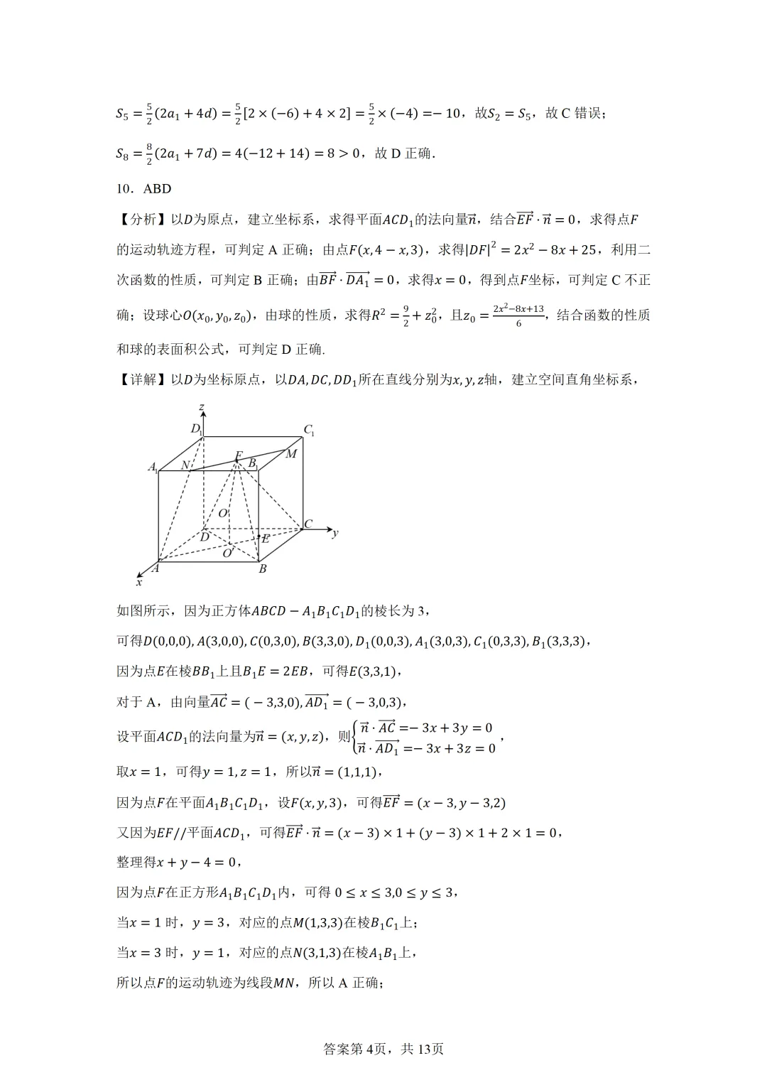浙江金华十校2026届高三下学期4月模拟考试数学试题卷 第8张