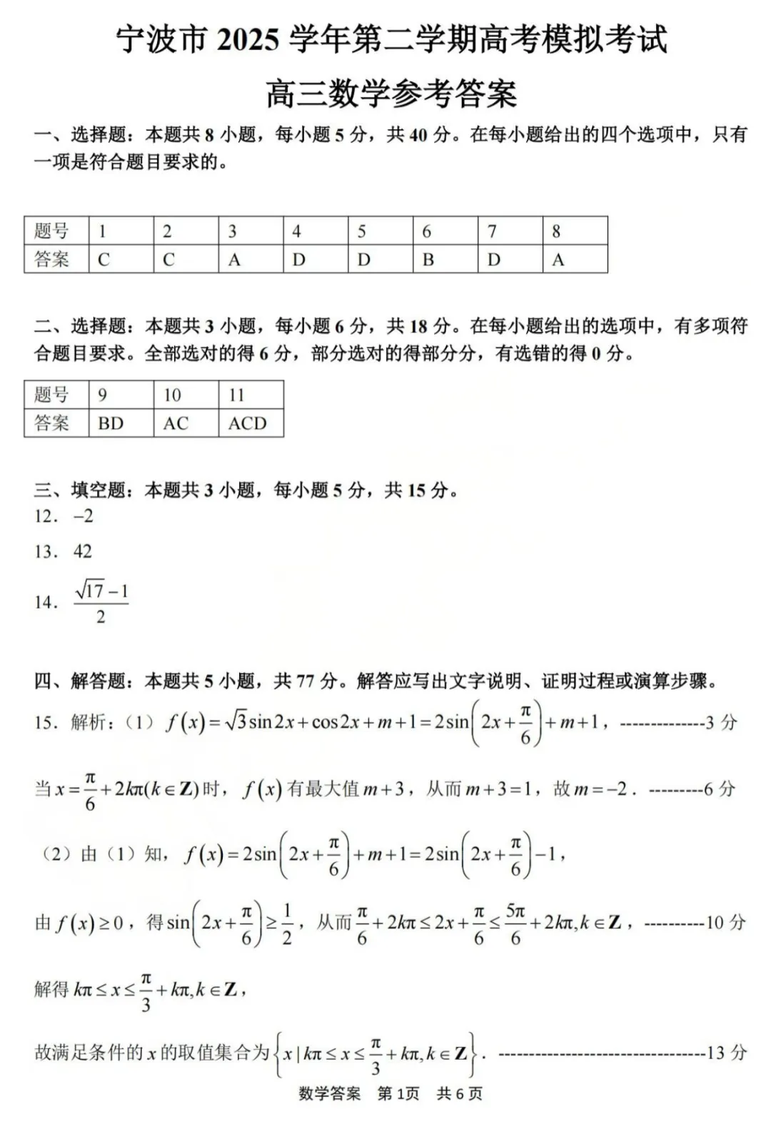 2026届高三下学期浙江省宁波市高考模拟考试【全科】 第7张