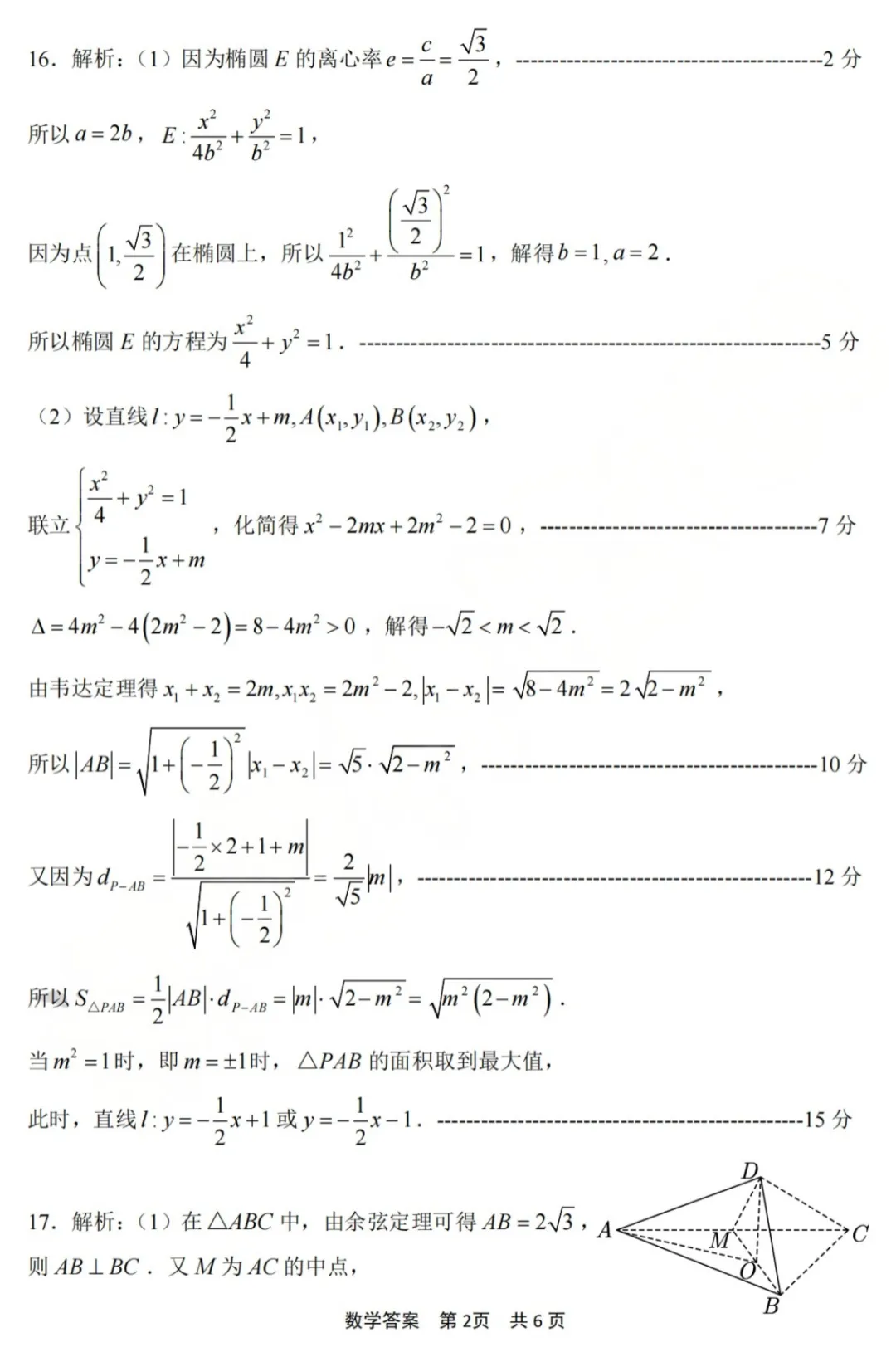 2026届高三下学期浙江省宁波市高考模拟考试【全科】 第8张