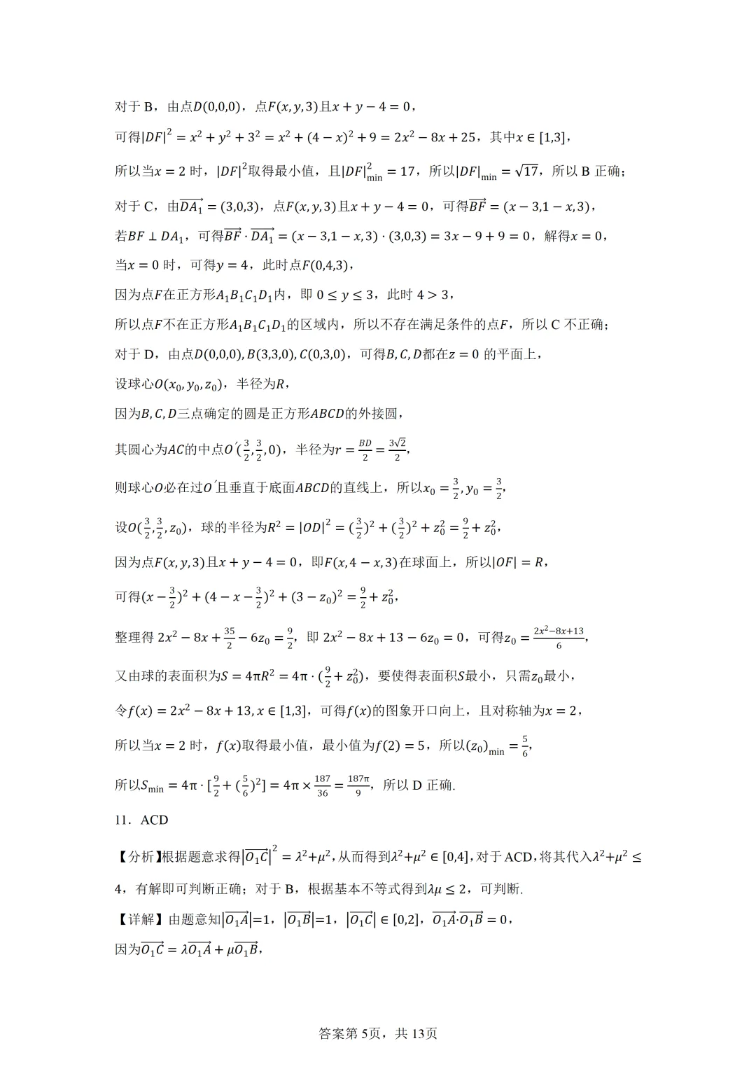 浙江金华十校2026届高三下学期4月模拟考试数学试题卷 第9张