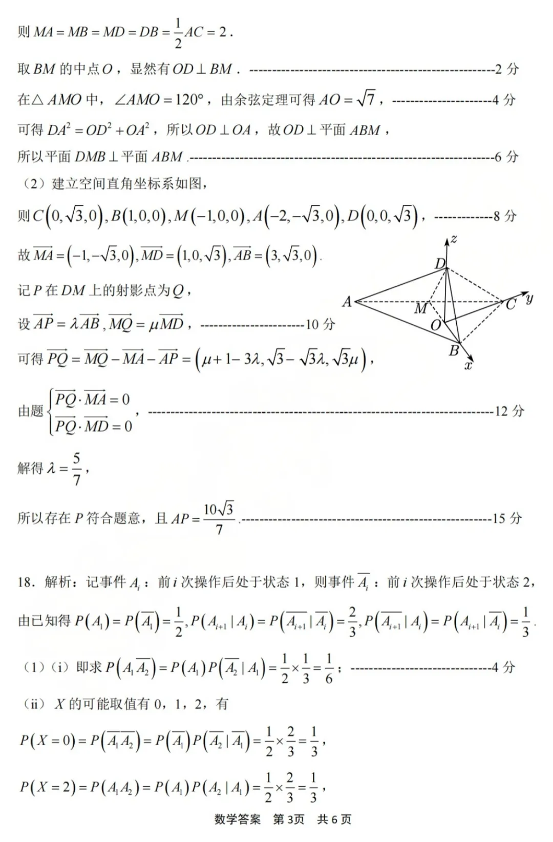 2026届高三下学期浙江省宁波市高考模拟考试【全科】 第9张