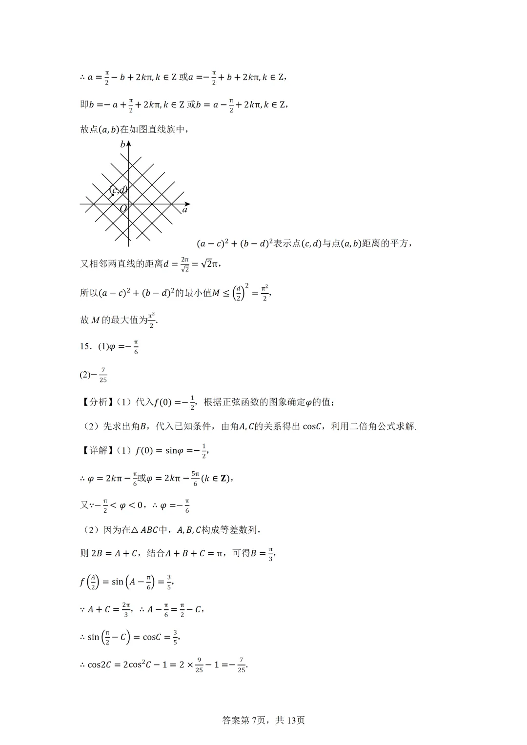 浙江金华十校2026届高三下学期4月模拟考试数学试题卷 第11张