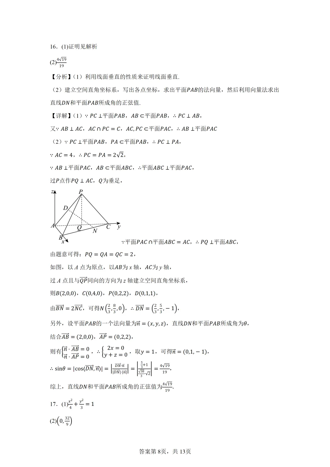 浙江金华十校2026届高三下学期4月模拟考试数学试题卷 第12张