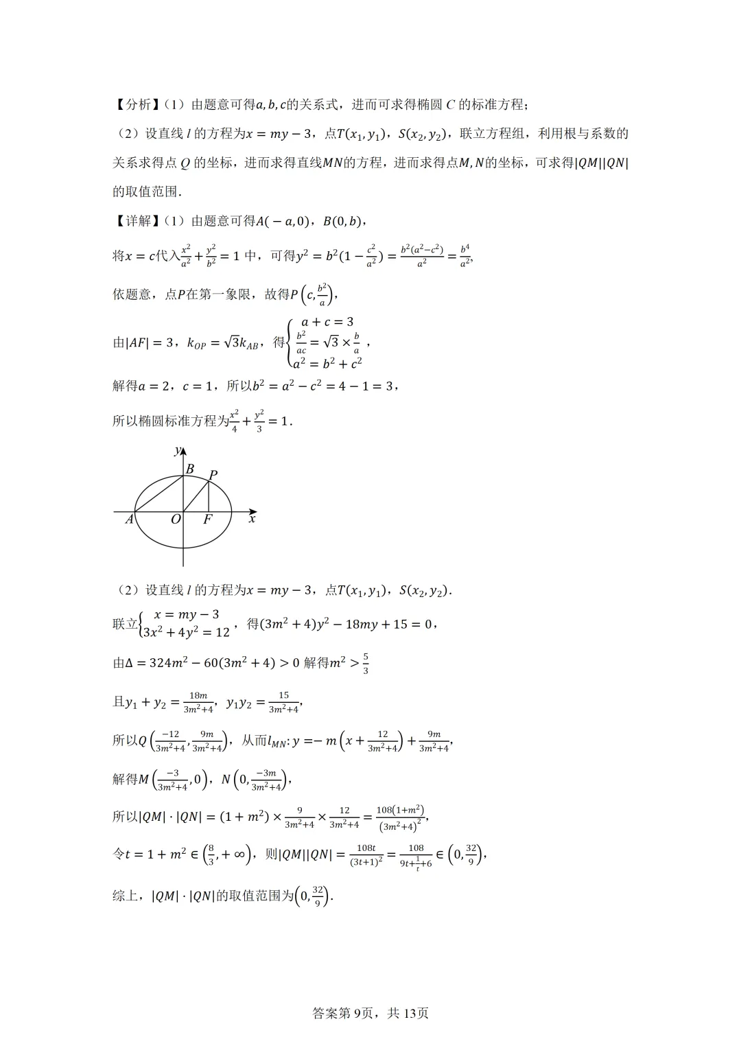 浙江金华十校2026届高三下学期4月模拟考试数学试题卷 第13张