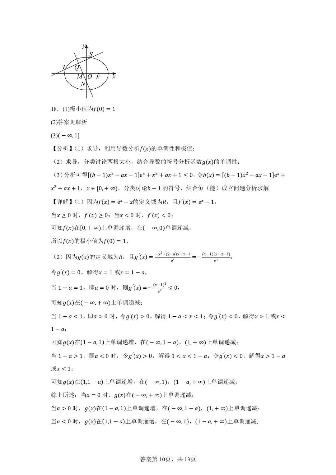 浙江金华十校2026届高三下学期4月模拟考试数学试题卷 第14张