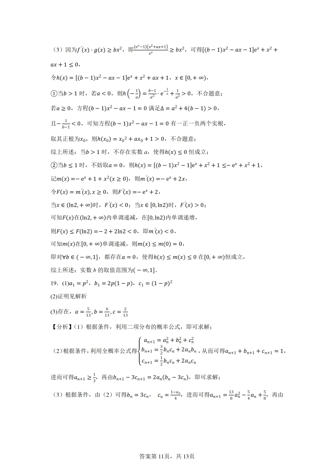 浙江金华十校2026届高三下学期4月模拟考试数学试题卷 第15张
