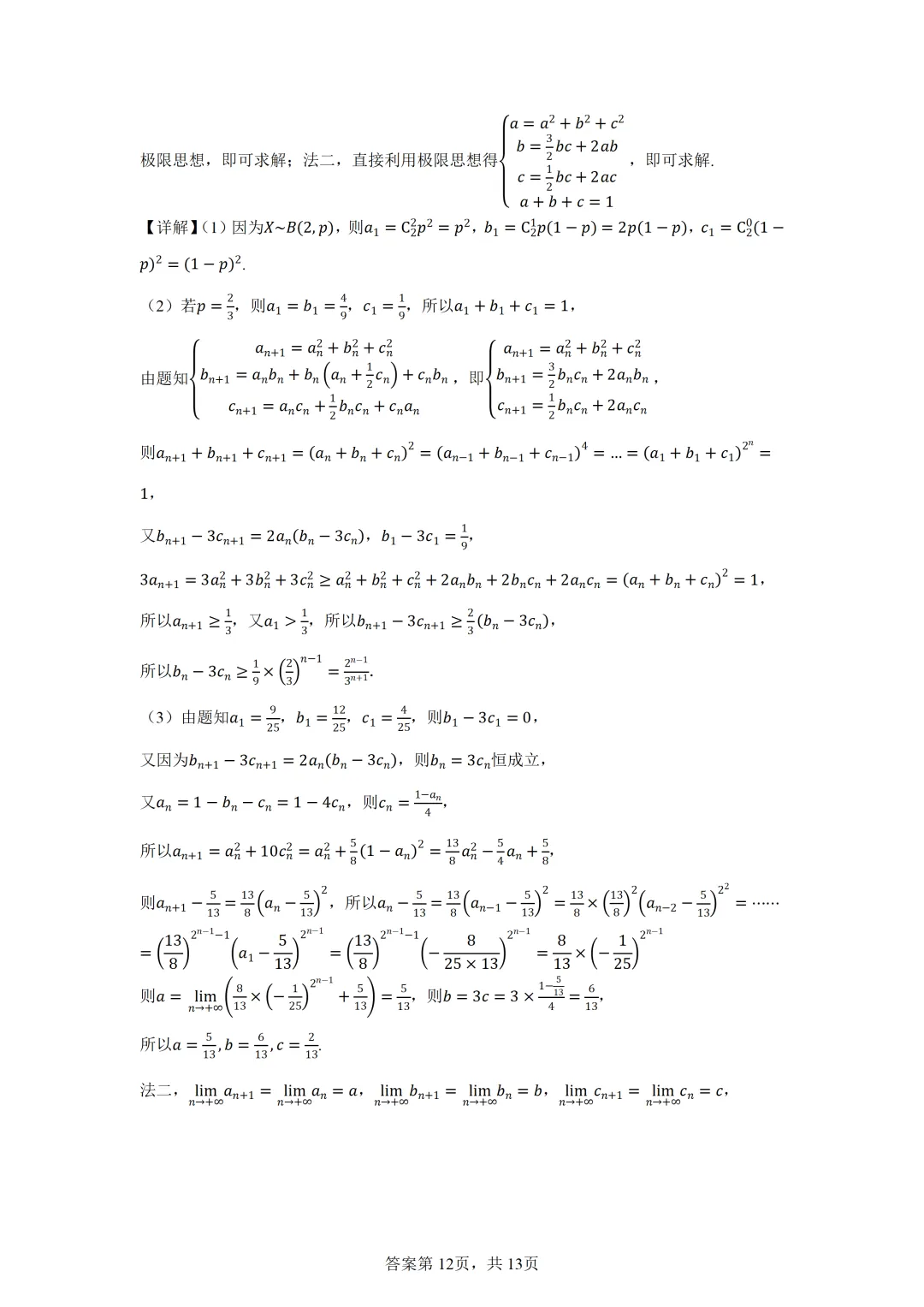 浙江金华十校2026届高三下学期4月模拟考试数学试题卷 第16张