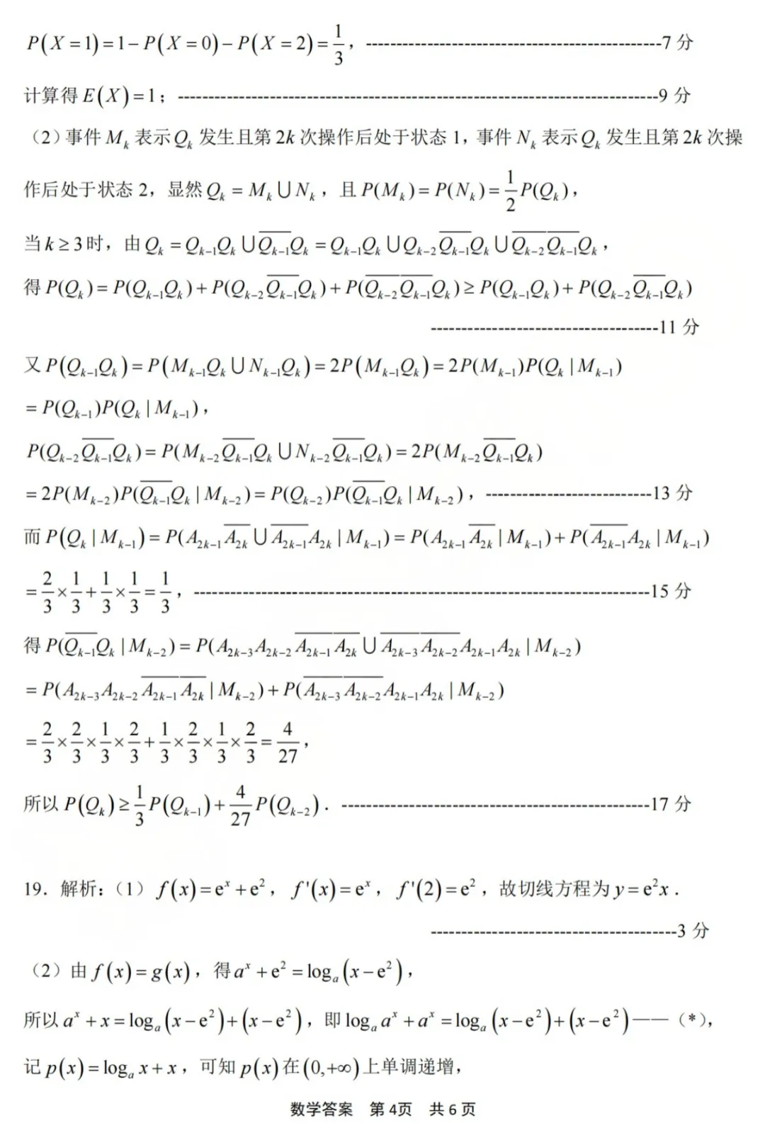 2026届高三下学期浙江省宁波市高考模拟考试【全科】 第10张