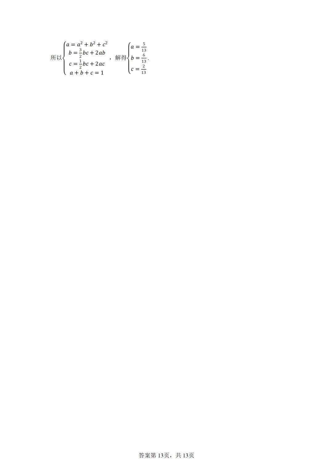 浙江金华十校2026届高三下学期4月模拟考试数学试题卷 第17张