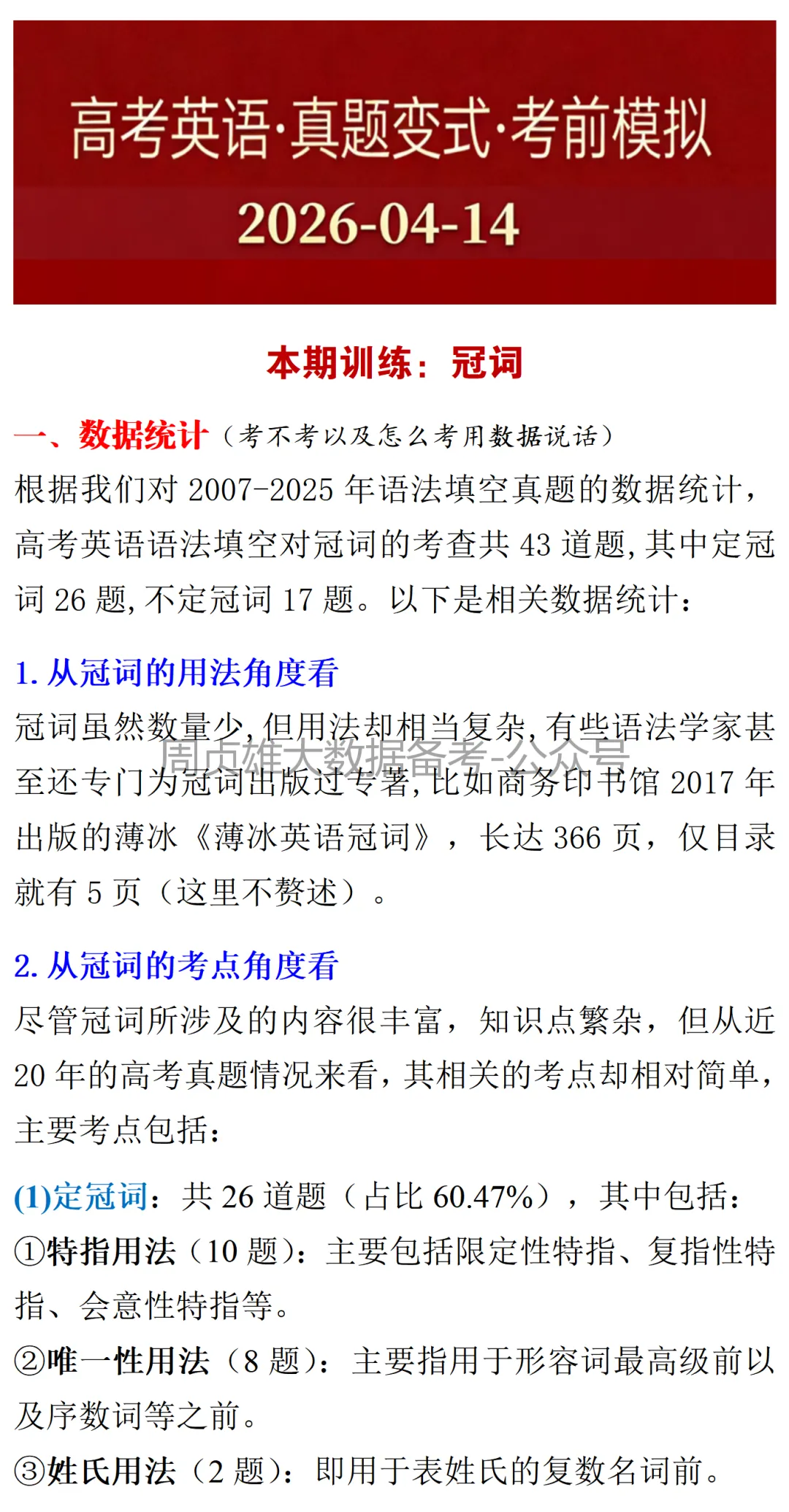 高考英语•真题变式•考前模拟(2026-04-14) 第1张