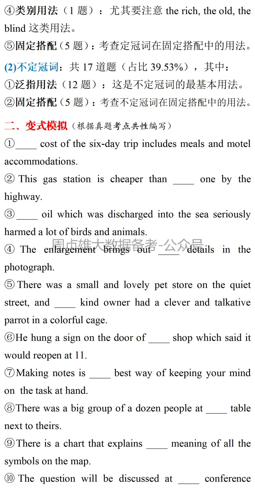 高考英语•真题变式•考前模拟(2026-04-14) 第2张