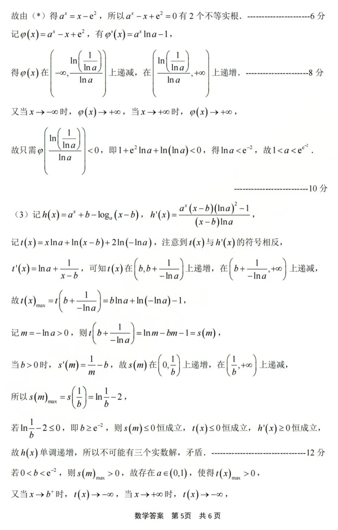 2026届高三下学期浙江省宁波市高考模拟考试【全科】 第11张