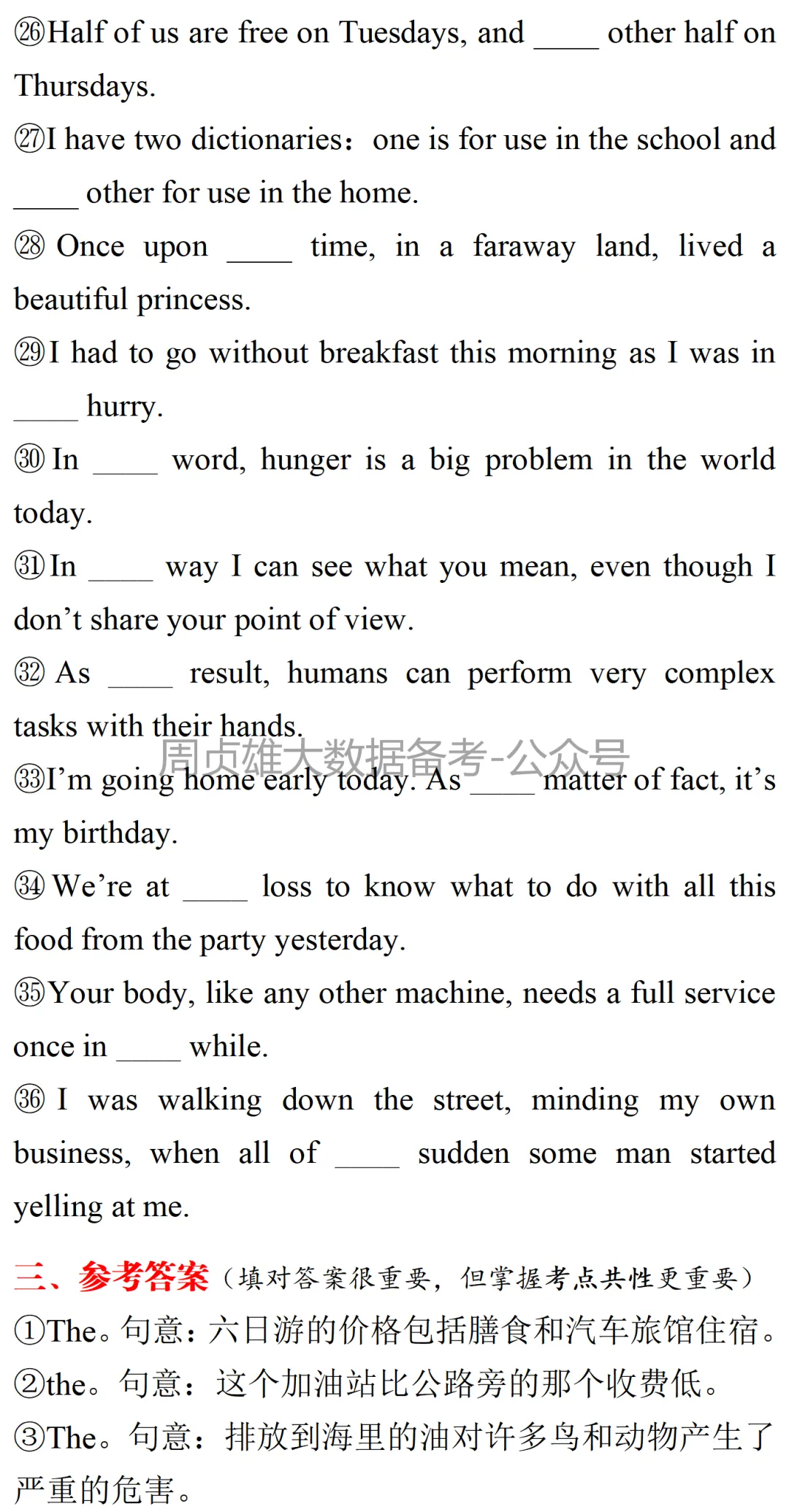 高考英语•真题变式•考前模拟(2026-04-14) 第4张