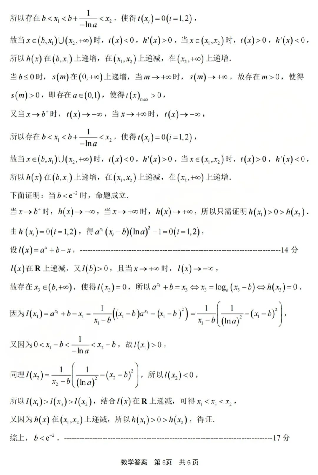 2026届高三下学期浙江省宁波市高考模拟考试【全科】 第12张