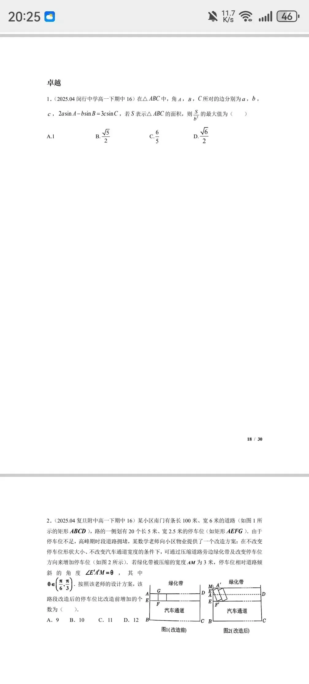 上海高一数学下周期中考,去年四校市重点真题三角填选分难度汇编,一周练透基础到压轴 第3张