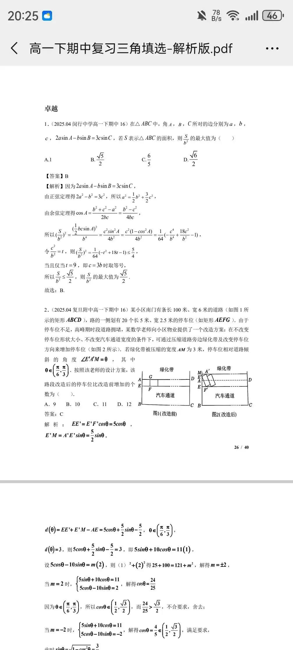 上海高一数学下周期中考,去年四校市重点真题三角填选分难度汇编,一周练透基础到压轴 第6张