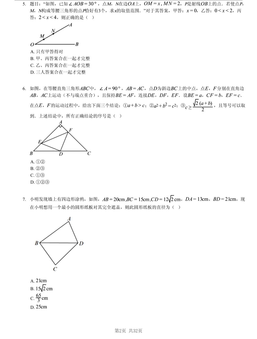 真题分享|2026年江苏省南京市中考数学一模练习卷(附答案) 第2张 真题分享|2026年江苏省南京市中考数学一模练习卷(附答案) 第2张