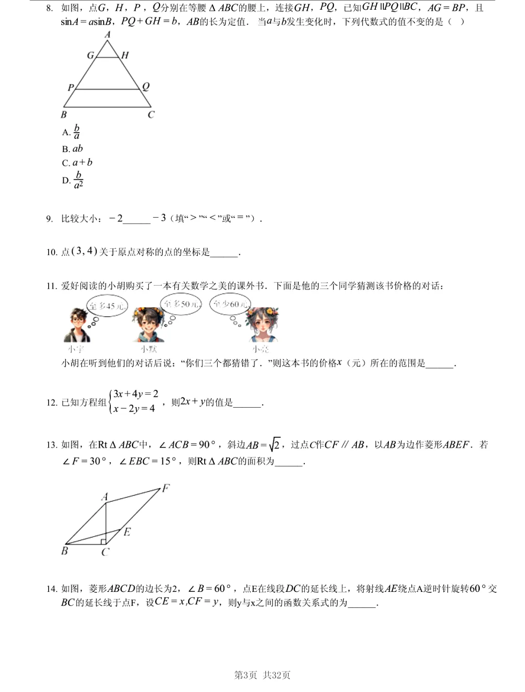 真题分享|2026年江苏省南京市中考数学一模练习卷(附答案) 第3张 真题分享|2026年江苏省南京市中考数学一模练习卷(附答案) 第3张