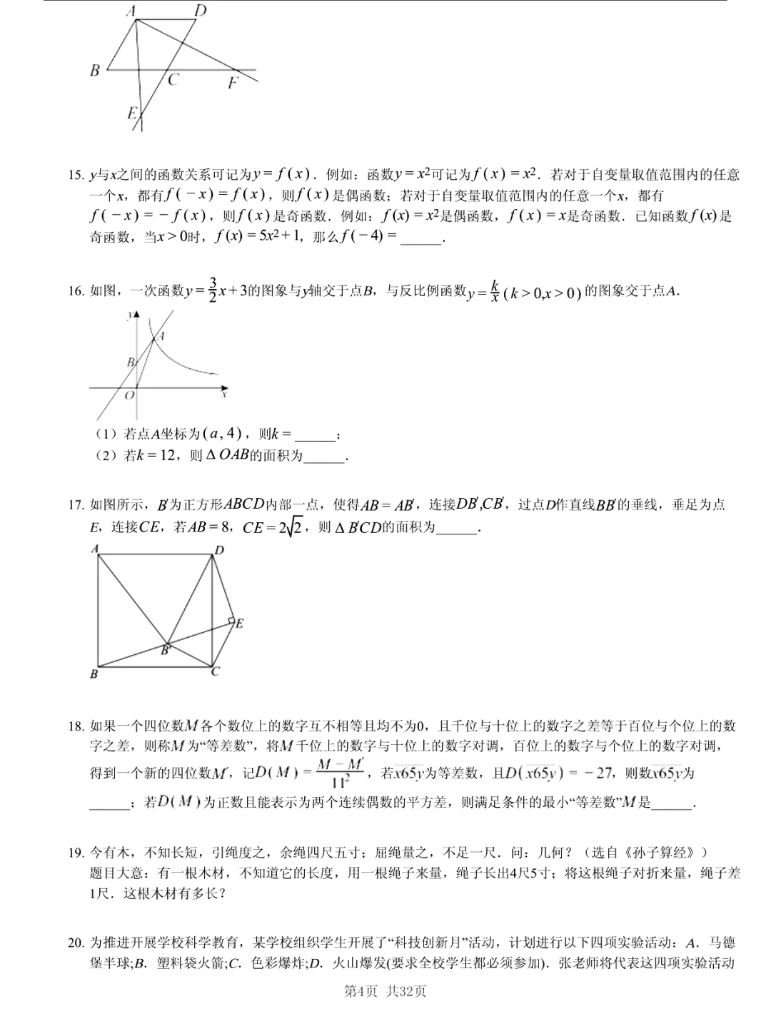真题分享|2026年江苏省南京市中考数学一模练习卷(附答案) 第4张 真题分享|2026年江苏省南京市中考数学一模练习卷(附答案) 第4张