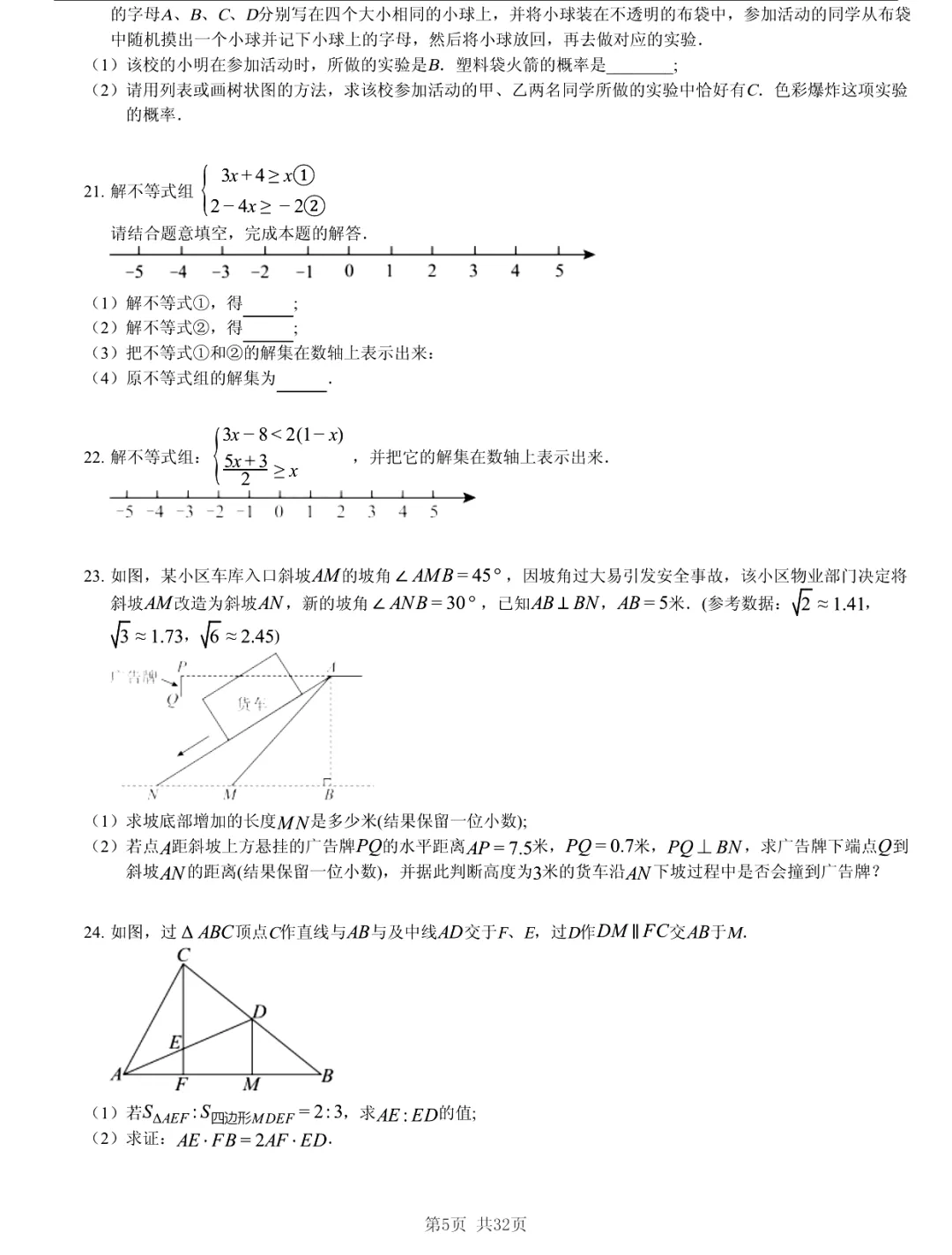 真题分享|2026年江苏省南京市中考数学一模练习卷(附答案) 第5张 真题分享|2026年江苏省南京市中考数学一模练习卷(附答案) 第5张