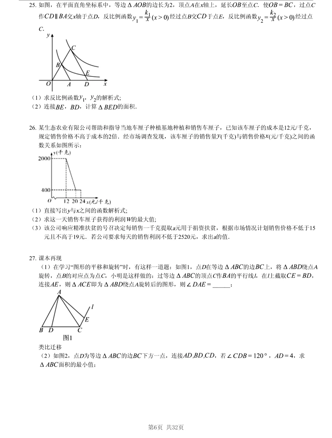 真题分享|2026年江苏省南京市中考数学一模练习卷(附答案) 第6张 真题分享|2026年江苏省南京市中考数学一模练习卷(附答案) 第6张