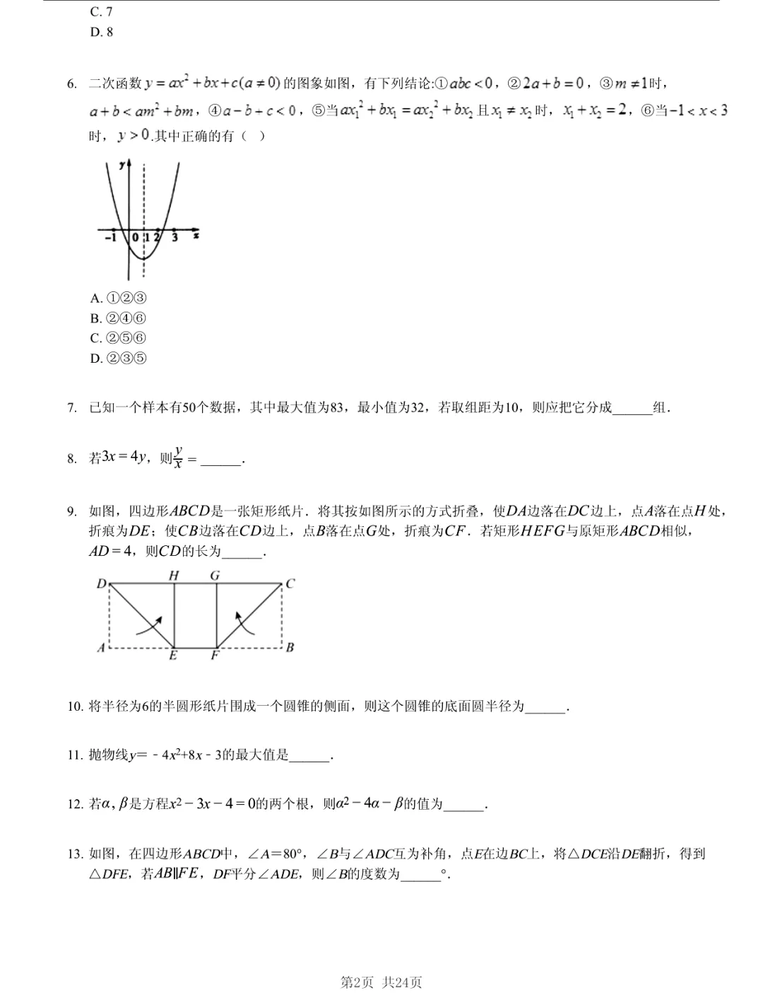 真题分享|2026年江苏省南京市玄武区双校中考一模数学试题(附答案) 第2张