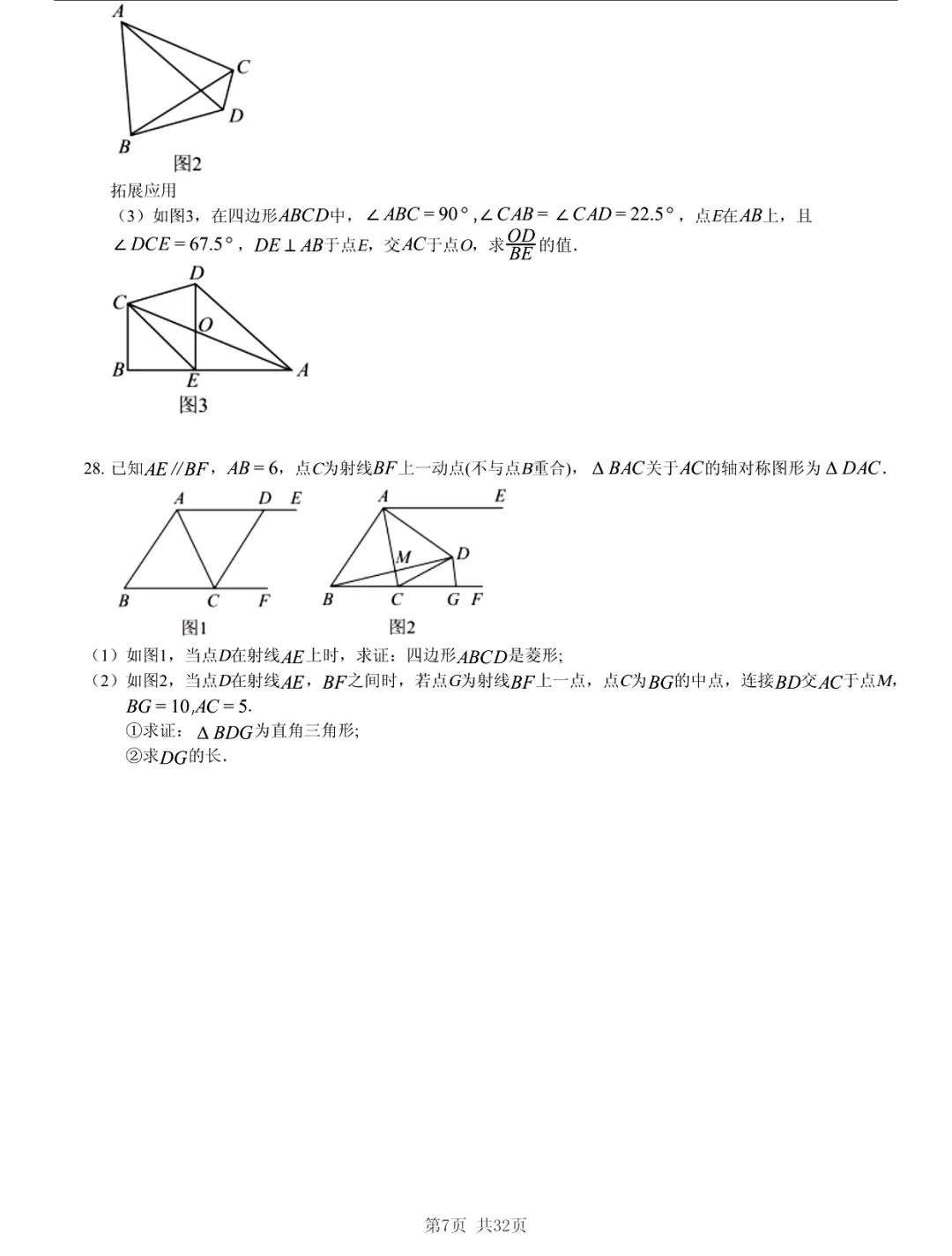 真题分享|2026年江苏省南京市中考数学一模练习卷(附答案) 第7张 真题分享|2026年江苏省南京市中考数学一模练习卷(附答案) 第7张