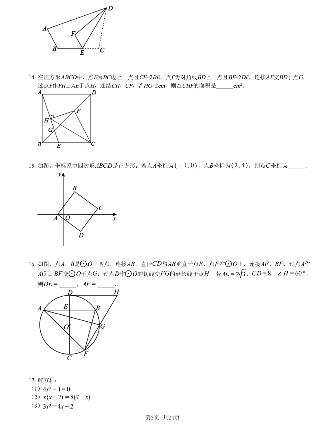 真题分享|2026年江苏省南京市玄武区双校中考一模数学试题(附答案) 第3张