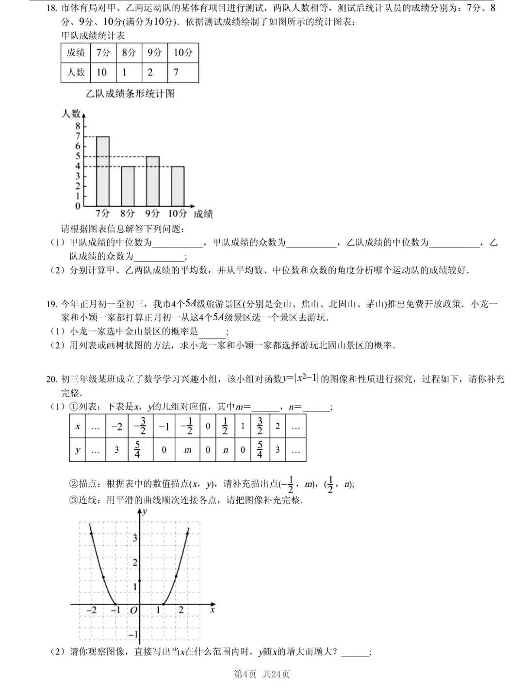 真题分享|2026年江苏省南京市玄武区双校中考一模数学试题(附答案) 第4张