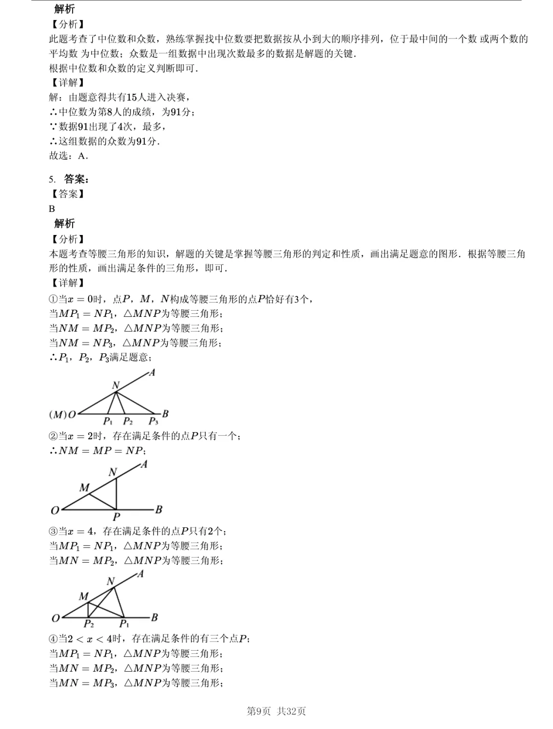 真题分享|2026年江苏省南京市中考数学一模练习卷(附答案) 第9张 真题分享|2026年江苏省南京市中考数学一模练习卷(附答案) 第9张