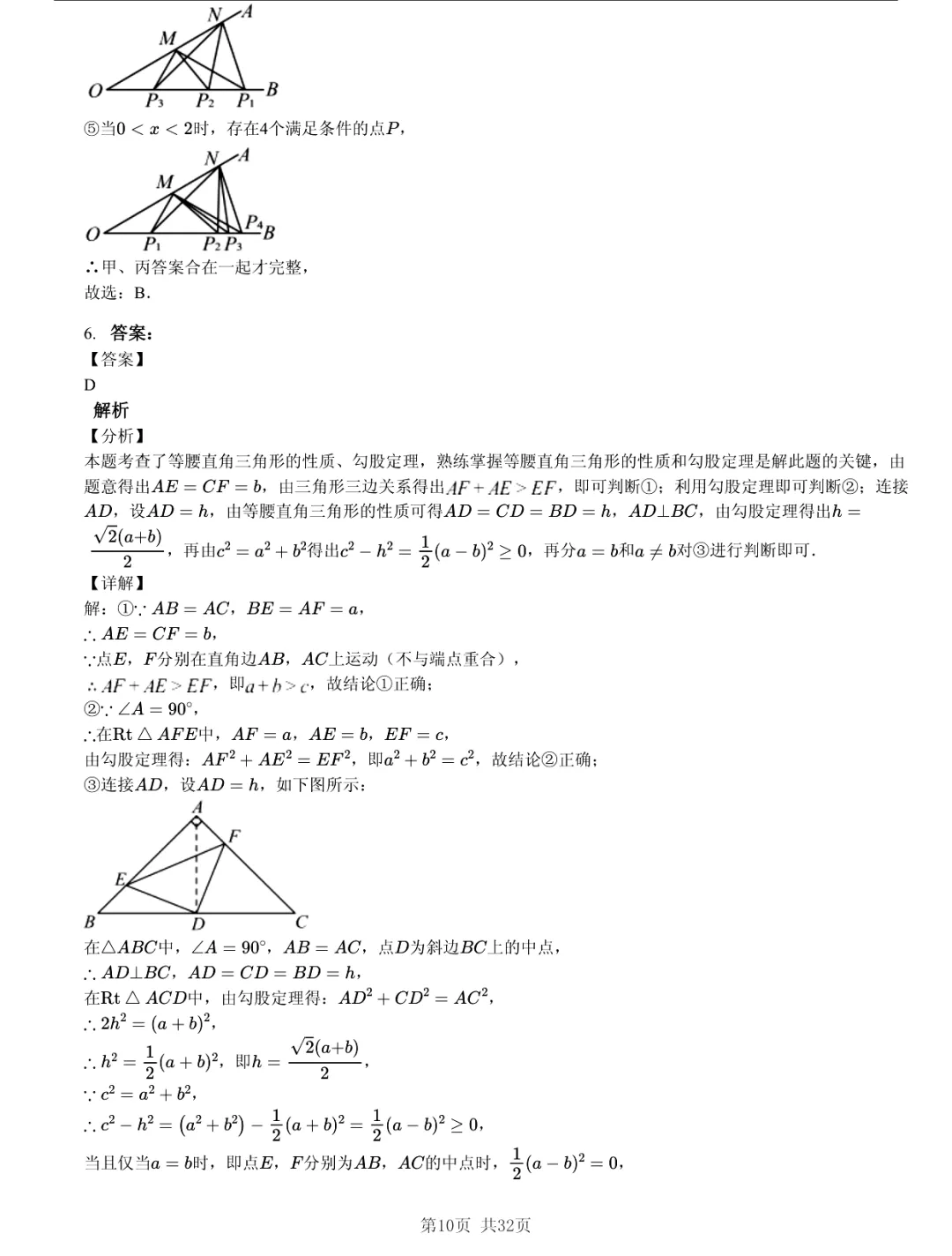 真题分享|2026年江苏省南京市中考数学一模练习卷(附答案) 第10张 真题分享|2026年江苏省南京市中考数学一模练习卷(附答案) 第10张