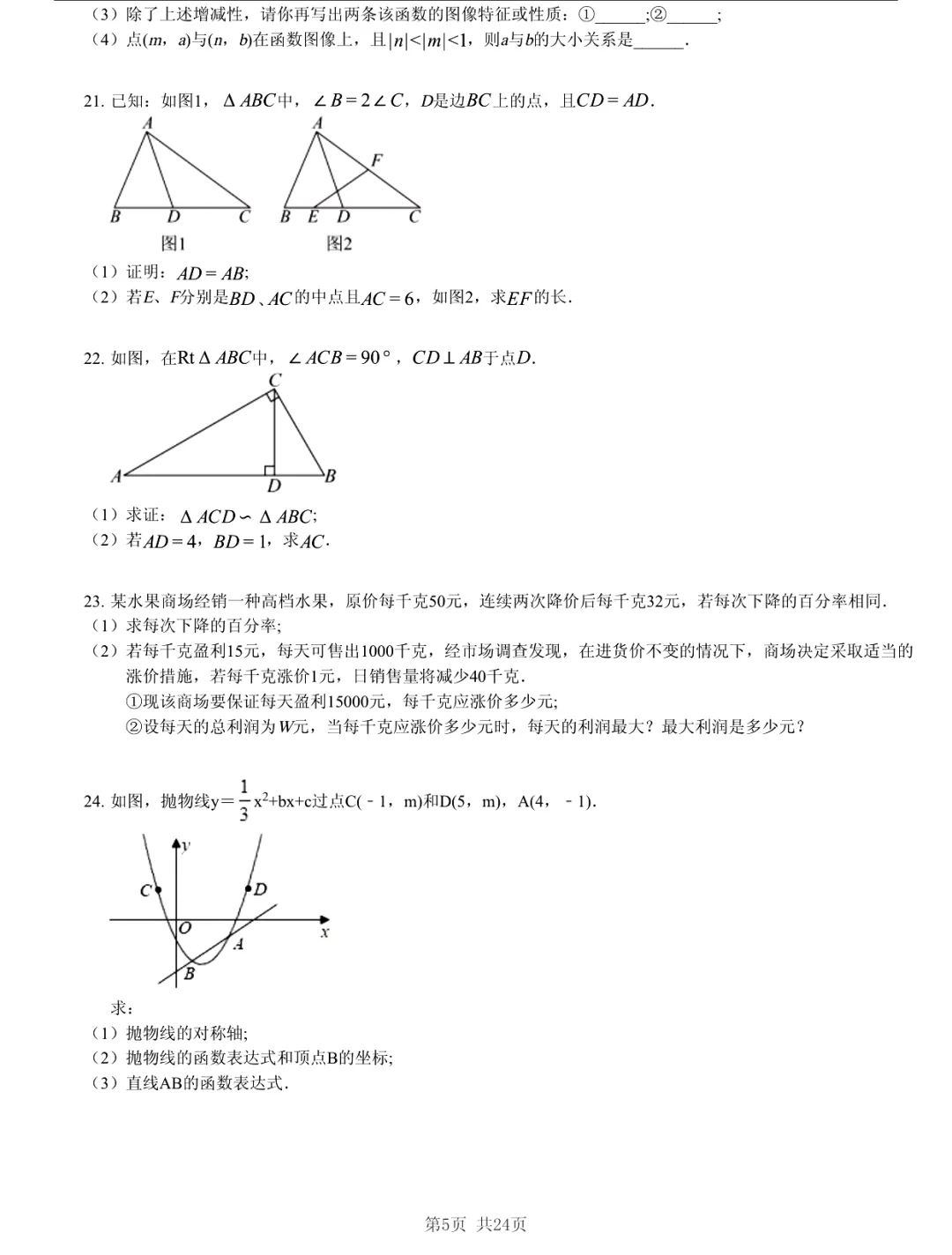 真题分享|2026年江苏省南京市玄武区双校中考一模数学试题(附答案) 第5张