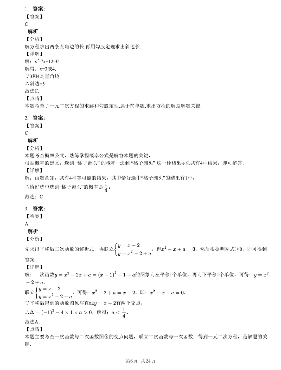 真题分享|2026年江苏省南京市玄武区双校中考一模数学试题(附答案) 第6张